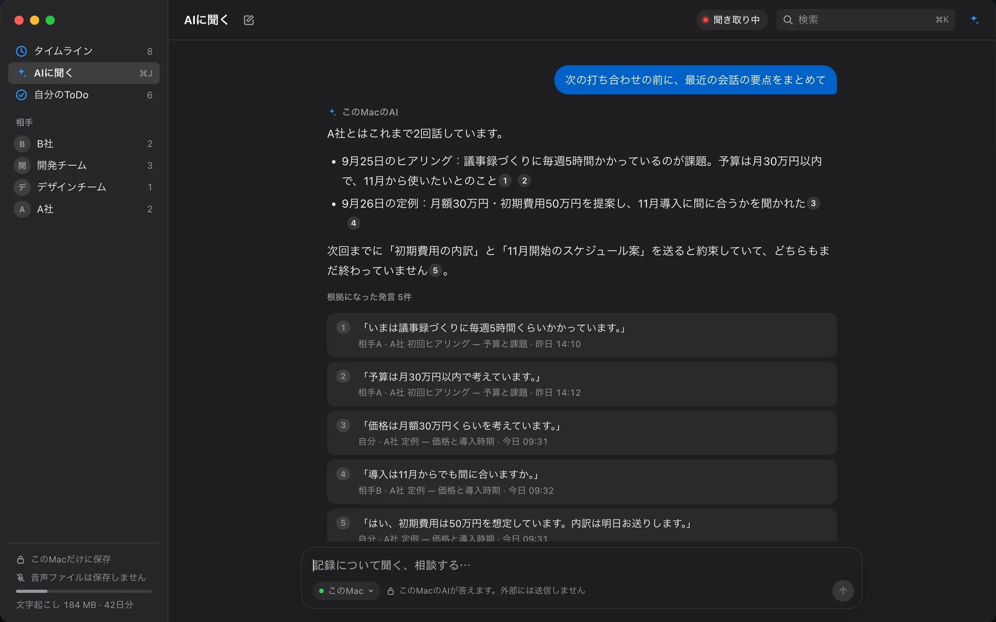 AIに聞くの画面。質問への答えに番号付きの根拠が付き、元の発言を開ける（画面は架空のデータ）