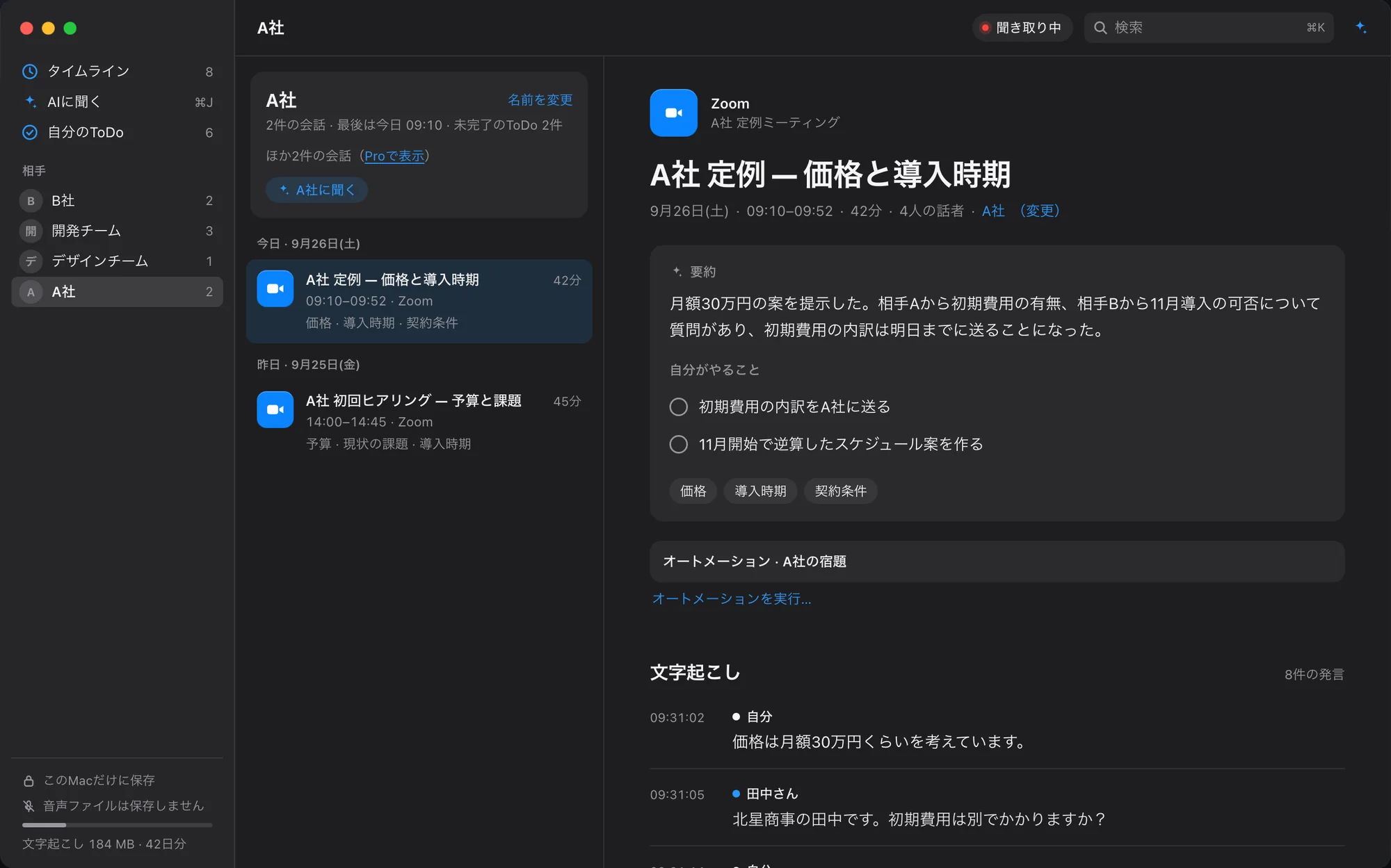 相手の画面。A社との会話の件数・未完了のToDo・「A社に聞く」と、日付ごとの会話（画面は架空のデータ）