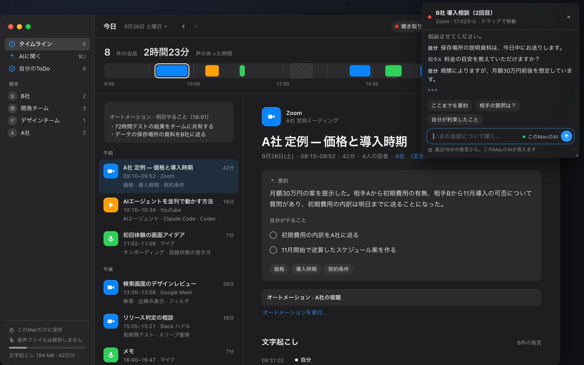 会議の途中で開いたライブパネル。字幕と「ここまでを要約」などのボタン、質問の欄がアプリの上に浮かぶ（画面は架空のデータ）
