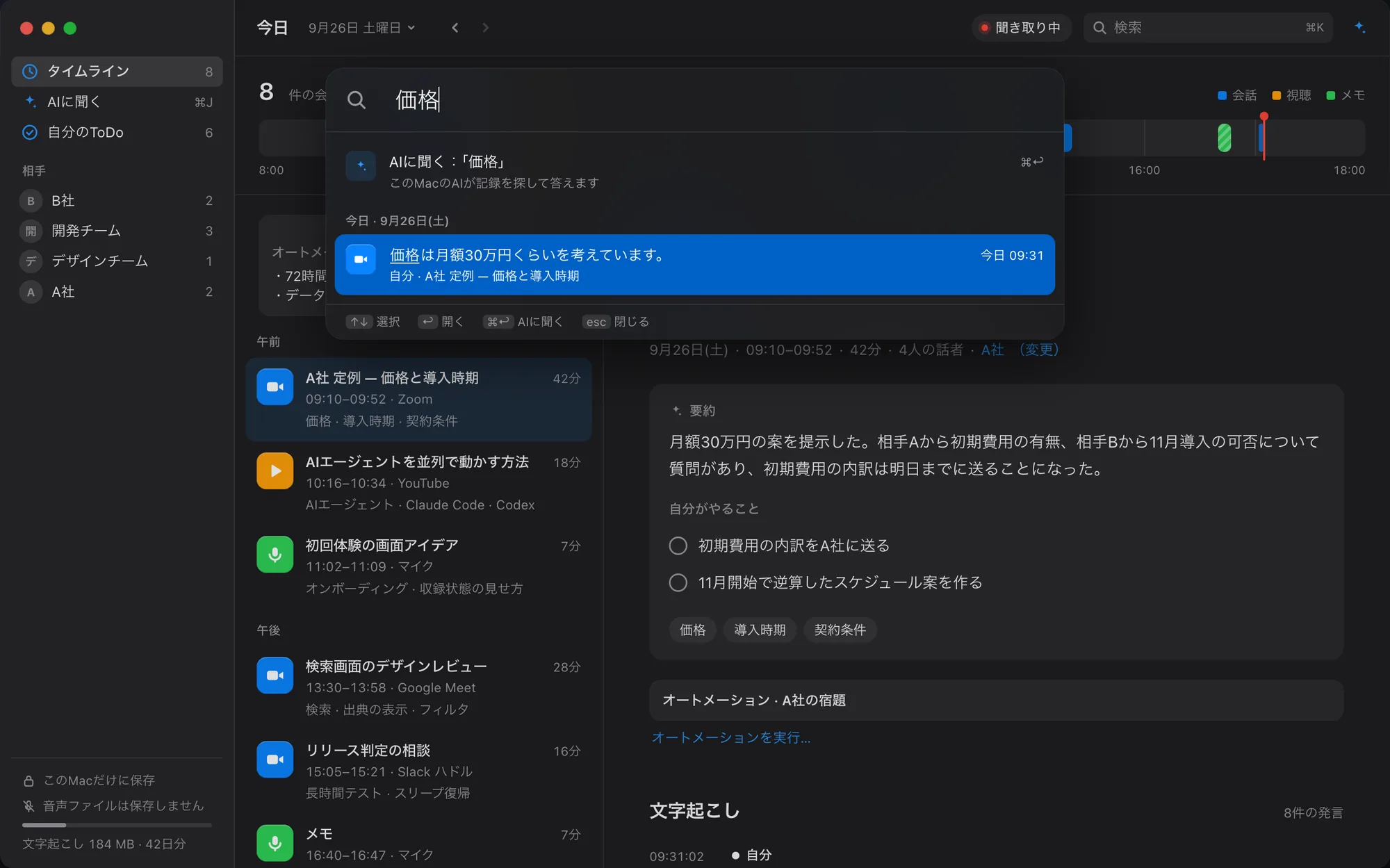 ⌘K の検索。言葉に合う発言が日付ごとに並ぶ（画面は架空のデータ）