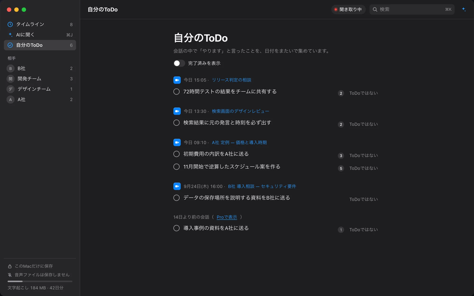 自分のToDo。会話ごとに引き受けたことが並ぶ（画面は架空のデータ）